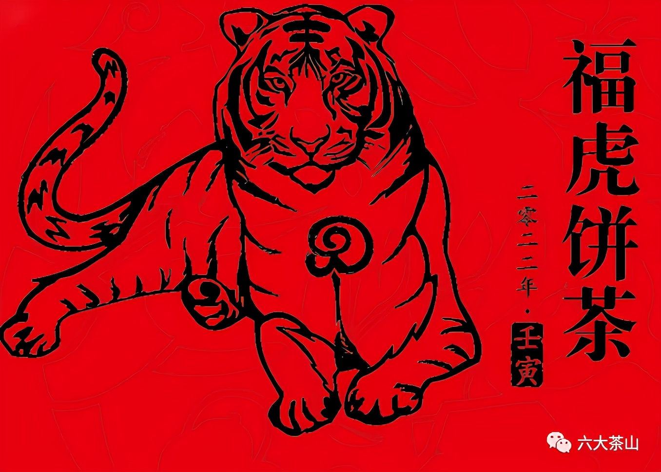 虎喚紅運(yùn)·賀歲迎祥｜年味十足的新年好禮，讓您愛不釋手